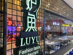 -炉鱼(诸暨万风新天地店)