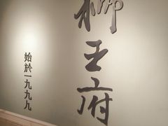 -狮王府淮扬菜(新街口友谊店)