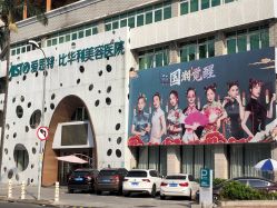 -比华利美容医院