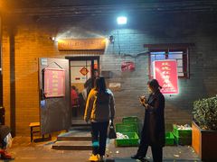 门面-玫瑰红烤羊排(北新桥三条店)