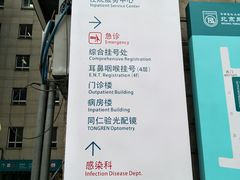 -首都医科大学附属北京同仁医院(西区)