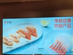 -争鲜回转寿司(东方银座店)