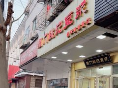 -阊门姚记豆浆(旧学前直营店)