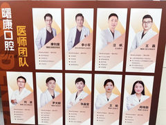 -曙康口腔·家庭全科诊疗中心