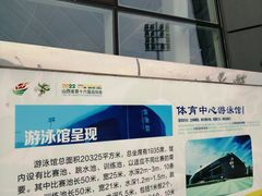 -大同市体育中心