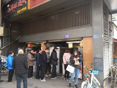 门面-朱记小郑酥烧饼(建康路店)