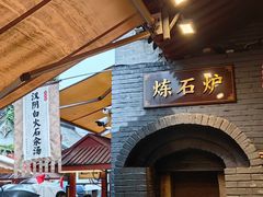 -汉阴白火石汆汤