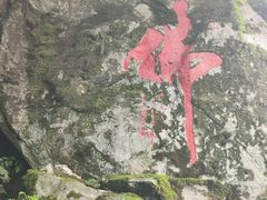 -终南山南五台景区