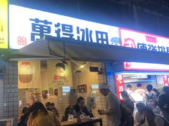 门面-WONDER ICE 萬得冰田(建設路总店)