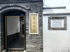 -北京鲁迅博物馆(北京新文化运动纪念馆鲁博馆区)