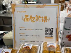 -面包新语(无锡M会员店)