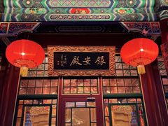 -白家大院·王府宫廷菜(苏州街店)
