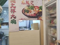 -刘文祥大碗麻辣烫(南开大学店)