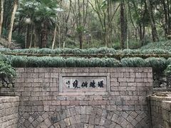 -瑶琳仙境