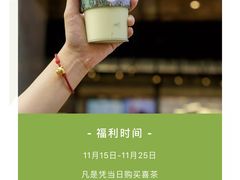 -喜茶(深圳福田星河COCO Park店)