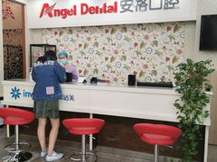 -安格口腔(海泰大厦店)