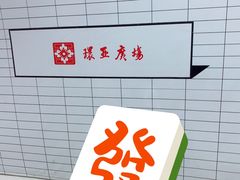 -萨莉亚意式餐厅(石鼓路店)