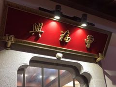 -曾福兴