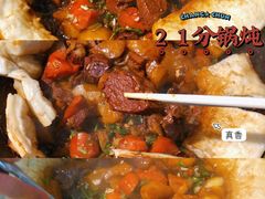 -二十一分小锅炖(中心店)