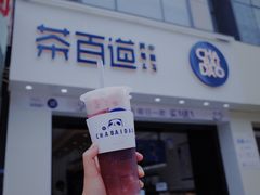 门面-茶百道(沃格时尚街店)