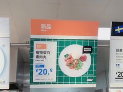 -宜家·瑞典风味餐厅(北京西红门店)