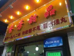 -芬芳甜品(同福路店)