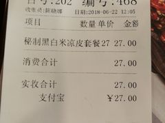 账单-魏家凉皮(十里河店)
