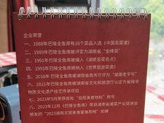 -巴陵全鱼席(湖南老字号汴河街店 )