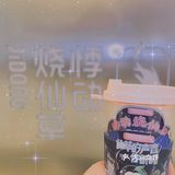 你听到了仙草的声音吗？---悸动烧仙草