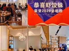 -虾饺妹·酒家(海珠广场店)