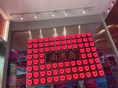 -南澳岛打卡果汁冰公司