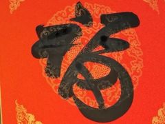 -戴月轩(琉璃厂东街店)