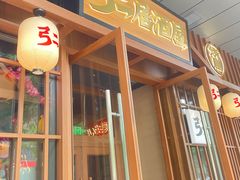 -弓二·烧鸟居酒屋(财富购物中心店)