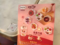 -哈根达斯(赛特奥莱店)