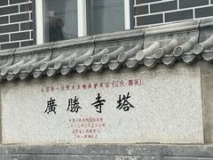-广胜寺塔