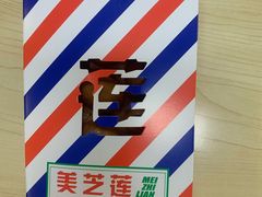 -美芝莲(钻汇广场店)