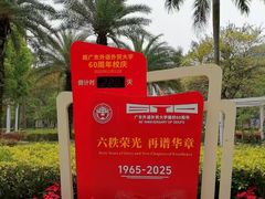 -广东外语外贸大学(白云山校区)