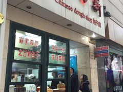 门面-北万新包子店(淮海店)