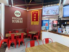 大堂-特派卷·老北京烤鸭卷(合生汇购物中心店)