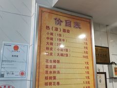 -张明富面皮店(东大街店)