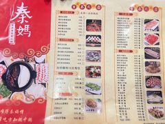 -重庆秦妈火锅(全国连锁五台山店)