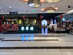 -萃華楼(王府井店)