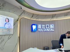 -雅仕口腔(后沙峪店)