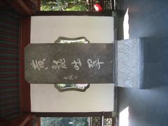 黄龙吐翠石碑-杭州黄龙洞