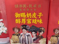 -味多美蛋糕(新和平里店)