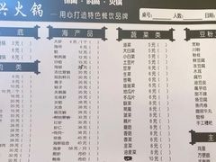 -良兴火锅