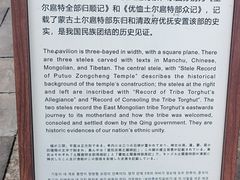 -须弥福寿之庙