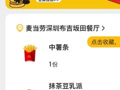 -麦当劳(坂田分店)