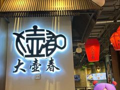 -CITY MART城市集市·里弄(北外滩来福士广场店)