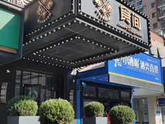 -食间牛排(湖西路店)